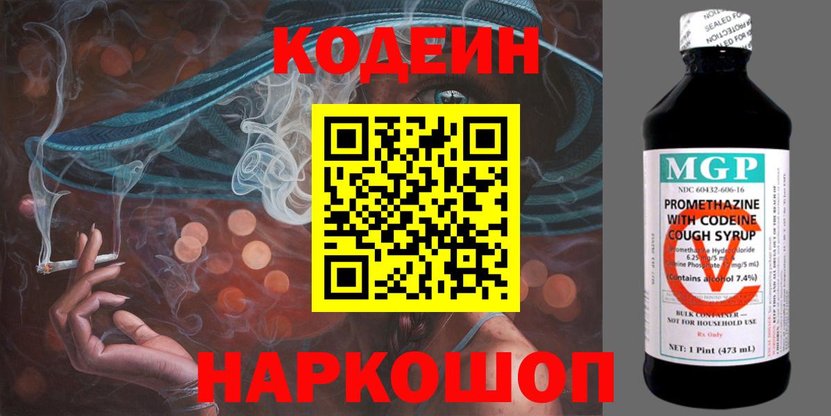 Кодеиновый сироп Lean напиток Lean (лин)  Codein напиток Lean (лин)  Наро-Фоминск  Вход с VPN 