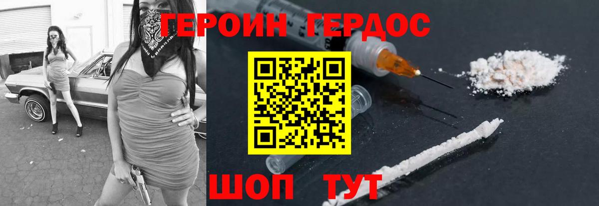 ГЕРОИН белый Наро-Фоминск