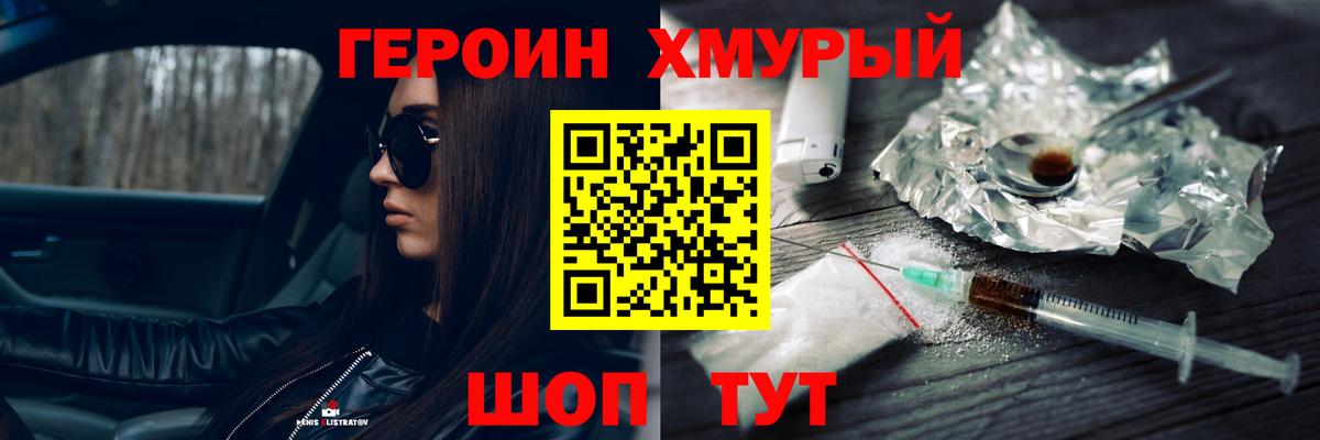 ГЕРОИН  ГЕРОИН Heroin  Вход с VPN  Наро-Фоминск 