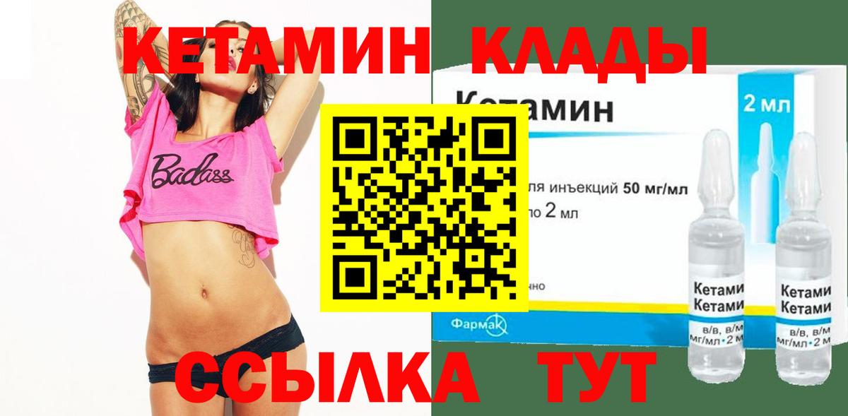 Кетамин VHQ Наро-Фоминск