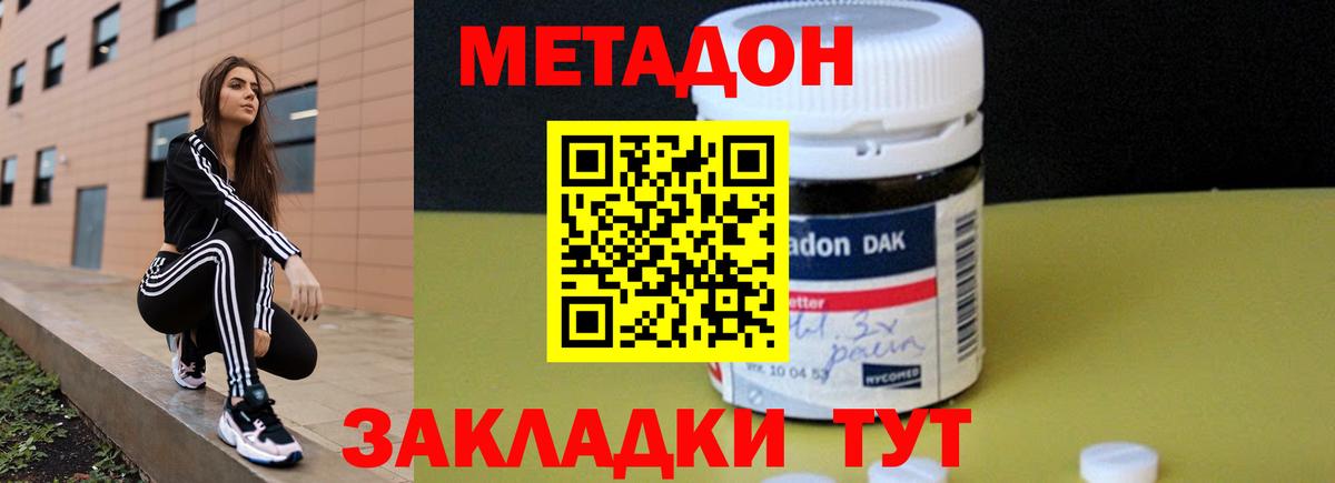 Наро-Фоминск  МЕТАДОН мёд  Метадон methadone  Вход с VPN 