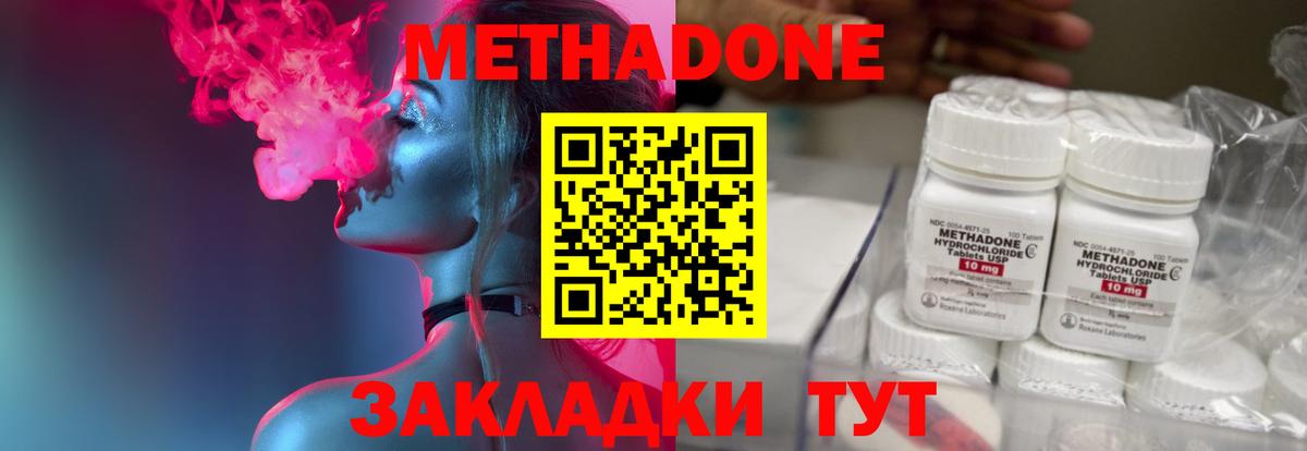 Метадон мёд Наро-Фоминск